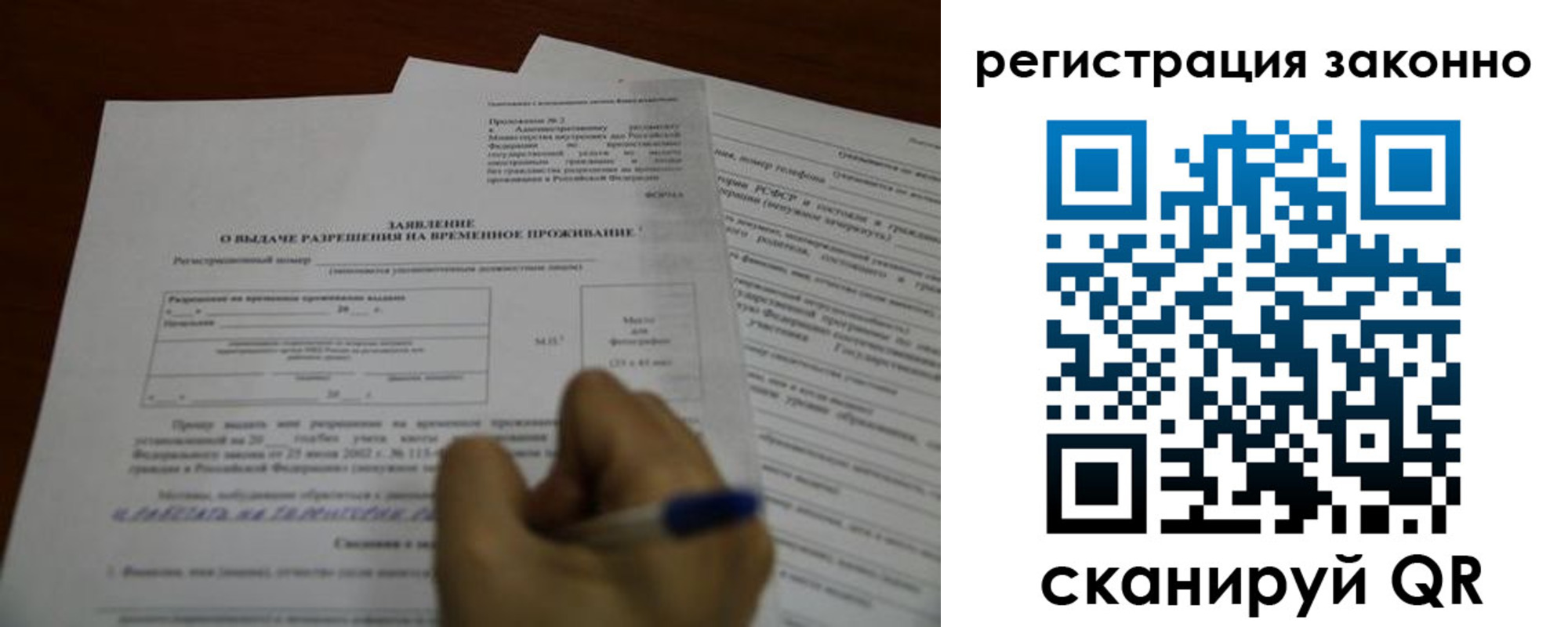 временная регистрация законно в Невеле